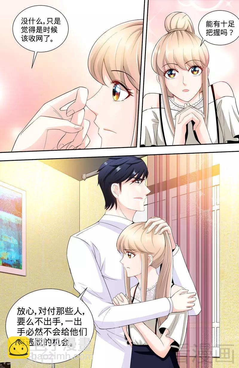 第111话 准备收网-第109话