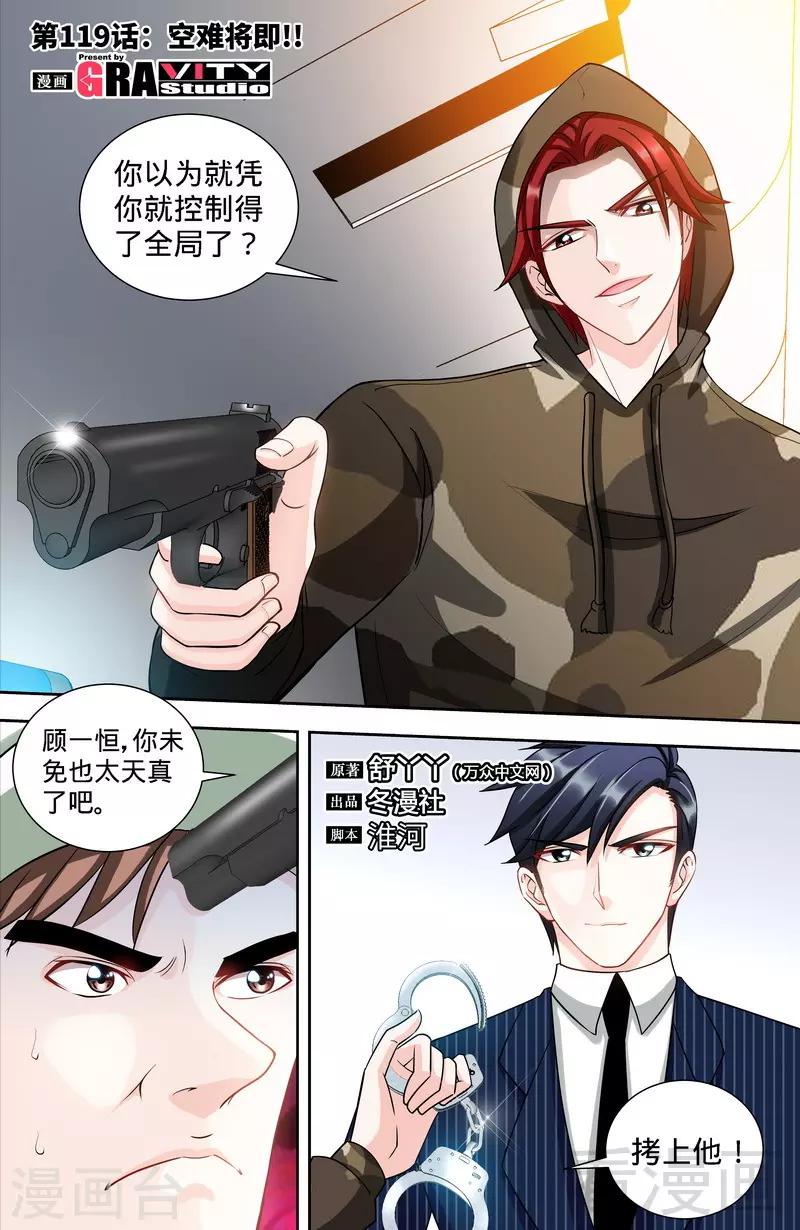 第119话 空难将即-第117话