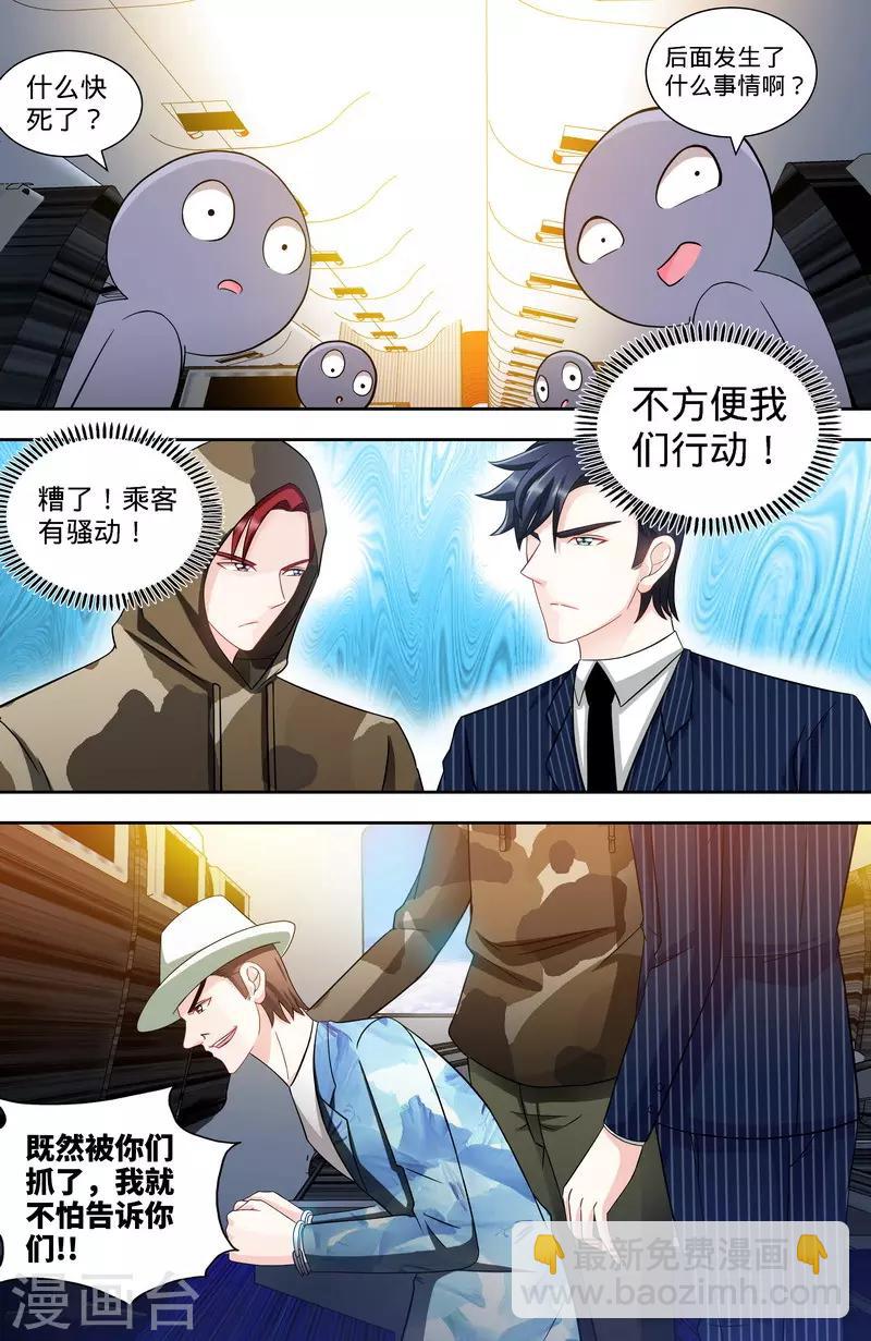 第119话 空难将即-第117话