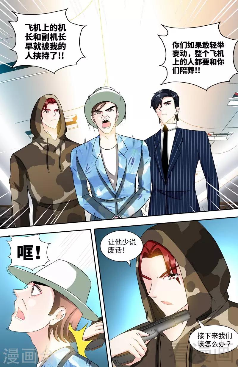 第119话 空难将即-第117话