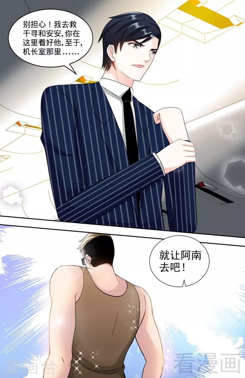 第119话 空难将即-第117话