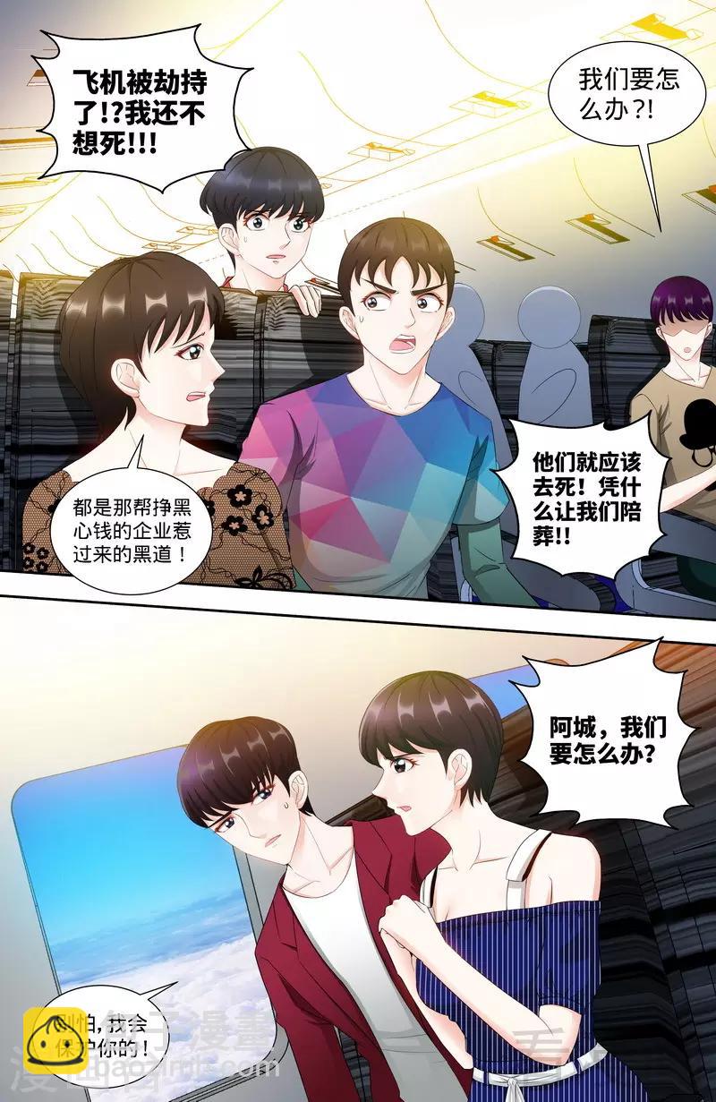 第119话 空难将即-第117话