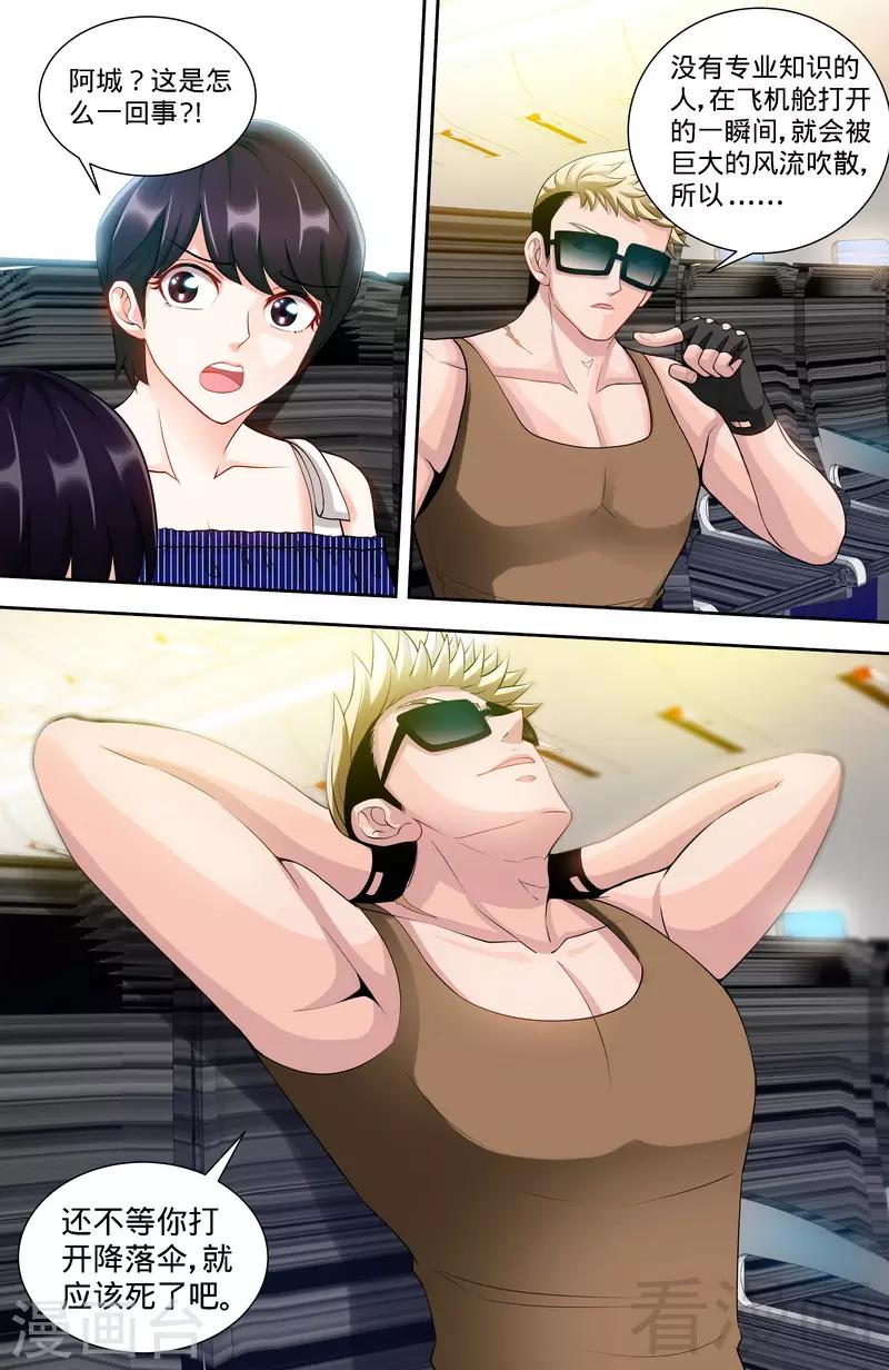 第119话 空难将即-第117话