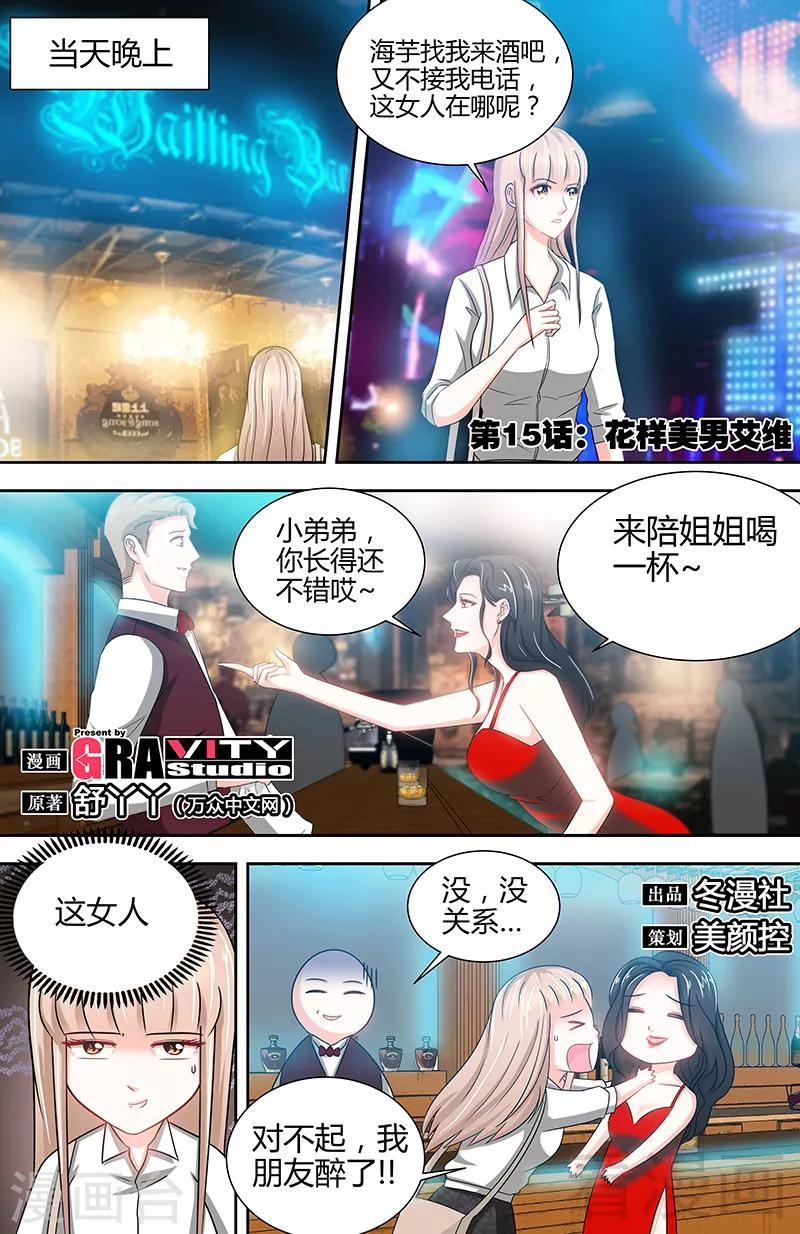 第15话 花样美男艾维-第13话