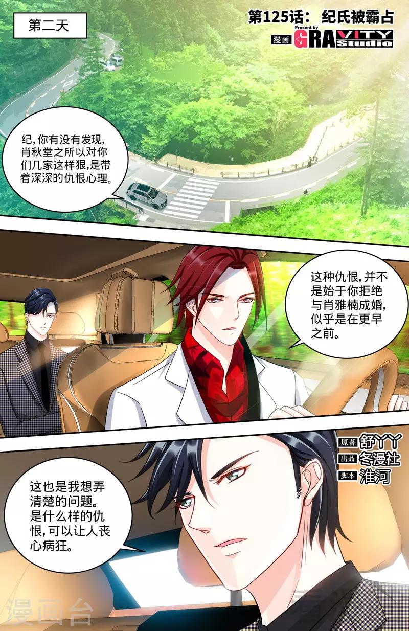 第125话 纪氏被霸占-第123话
