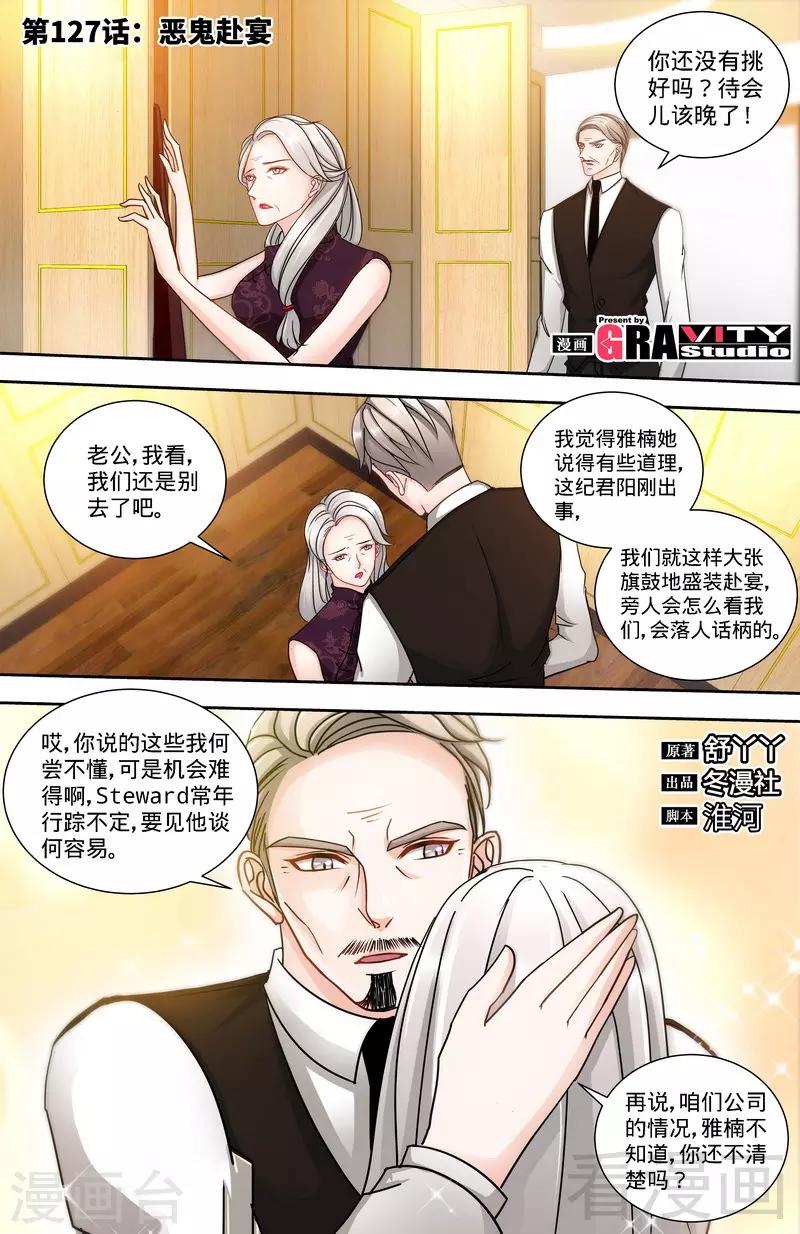 第127话 恶鬼赴宴-第125话