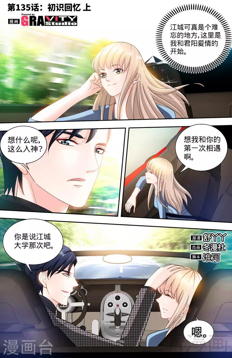 第135话 初识回忆1-第133话