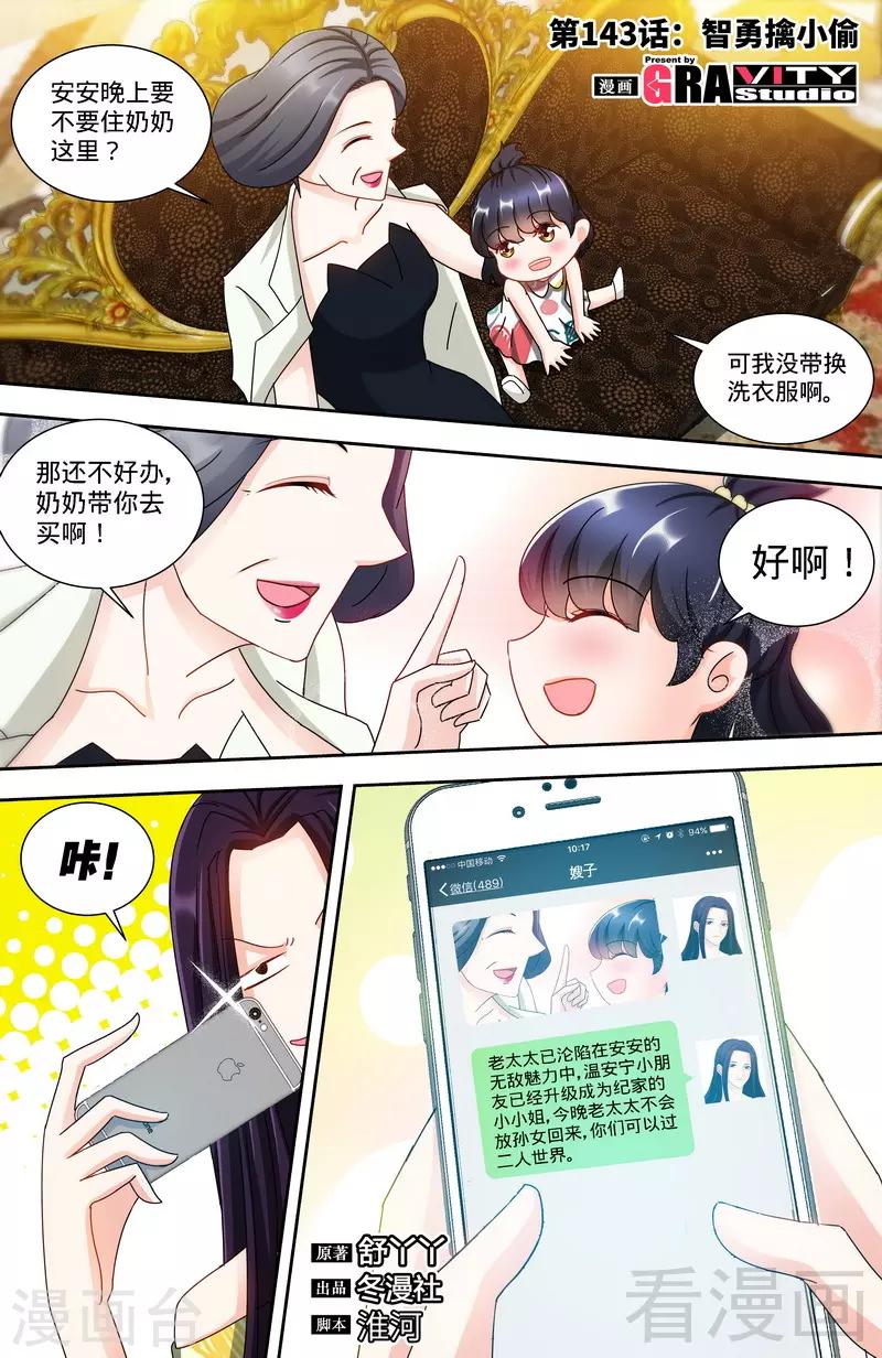 第143话 智勇擒小偷-第141话