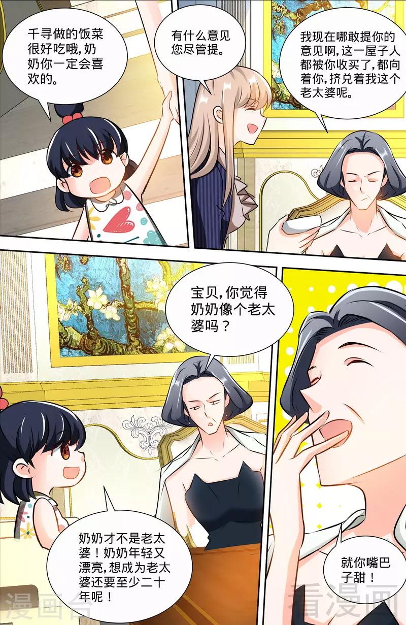 甜心寶貝休想逃 - 第145話 與婆婆的交鋒 - 2