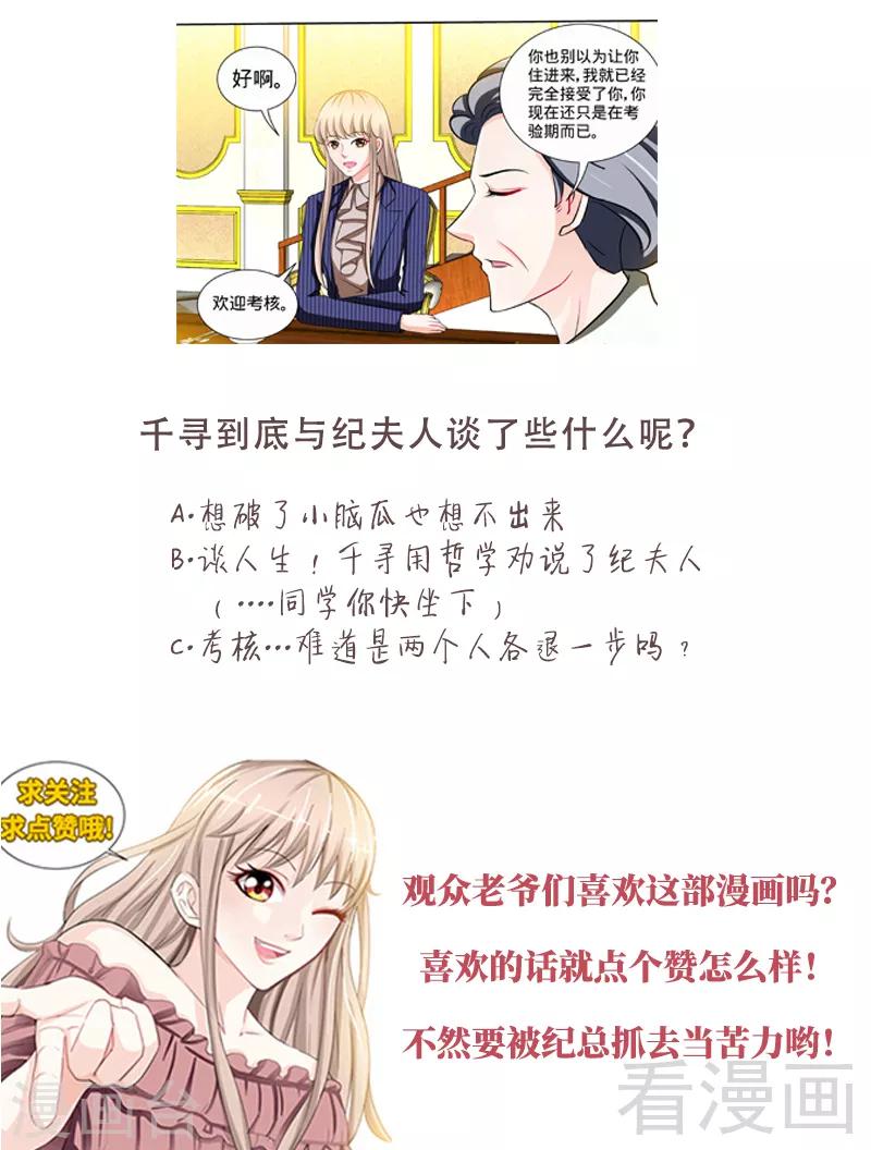 甜心寶貝休想逃 - 第145話 與婆婆的交鋒 - 1