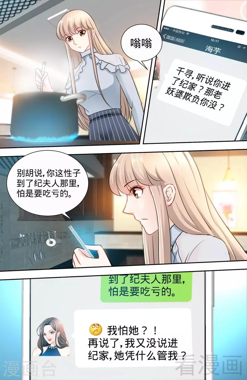 甜心寶貝休想逃 - 第147話 這個女人有問題 - 1