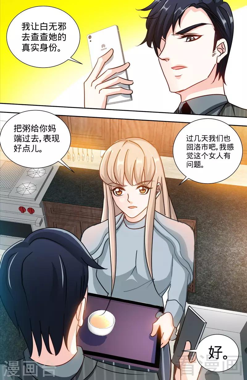 甜心寶貝休想逃 - 第147話 這個女人有問題 - 2