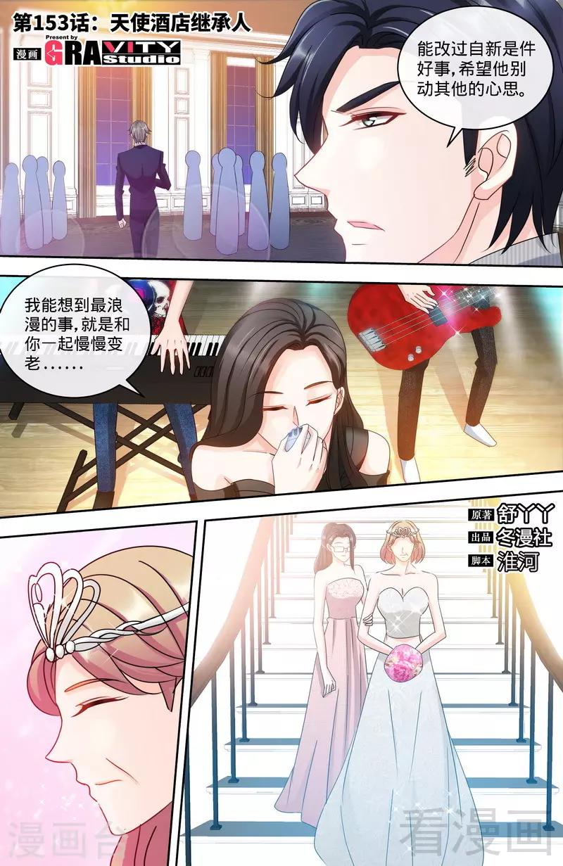 第153话 天使酒店继承人-第151话