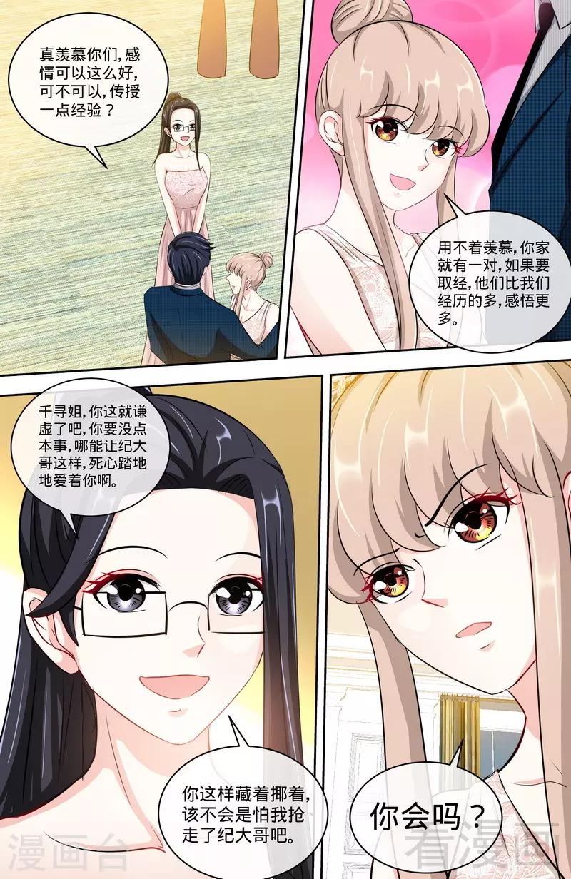 甜心寶貝休想逃 - 第153話 天使酒店繼承人 - 2