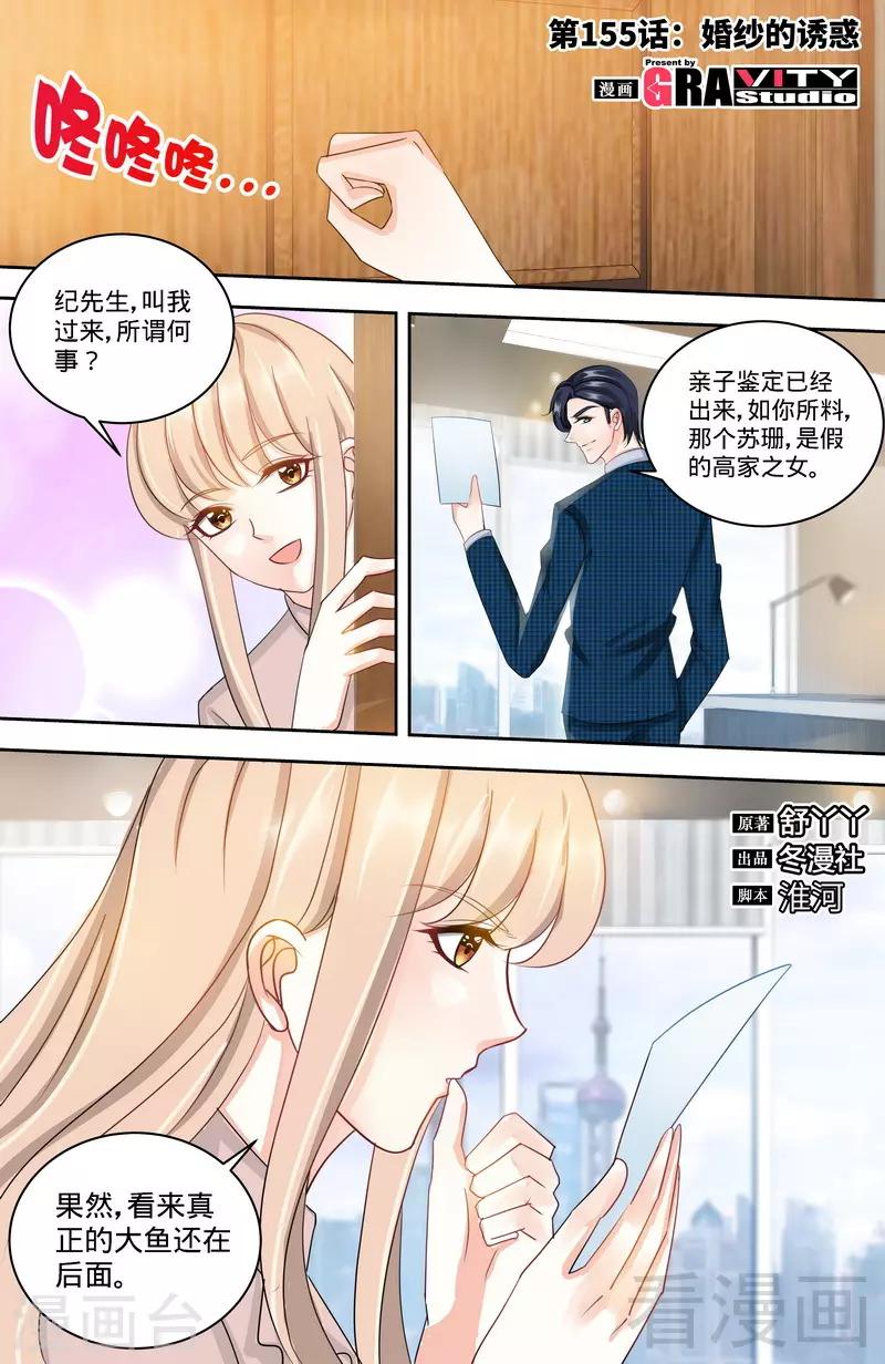 甜心寶貝休想逃 - 第155話 婚紗的誘惑 - 1