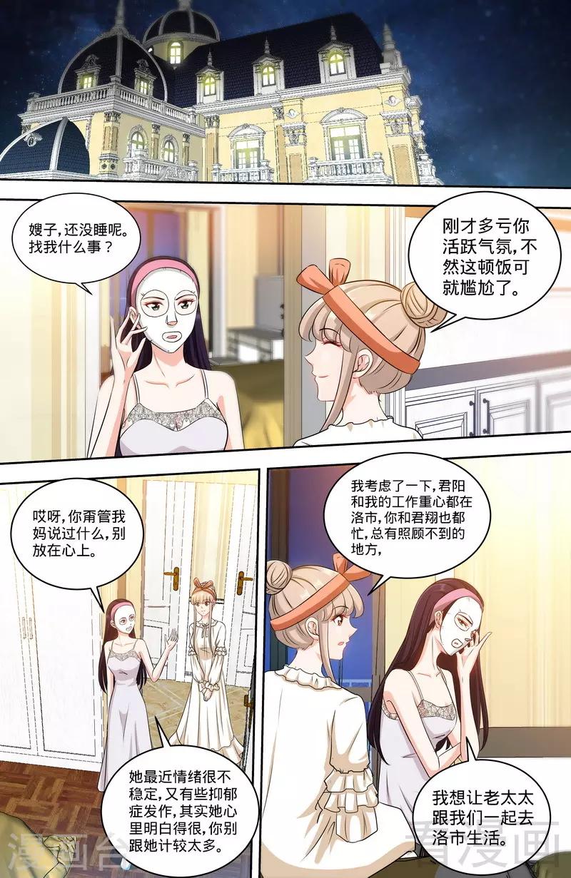 甜心寶貝休想逃 - 第157話 練習着叫媽媽 - 2