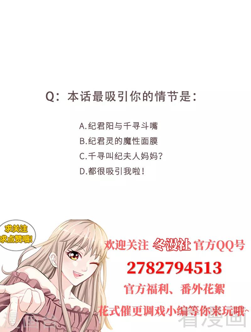 甜心寶貝休想逃 - 第157話 練習着叫媽媽 - 1