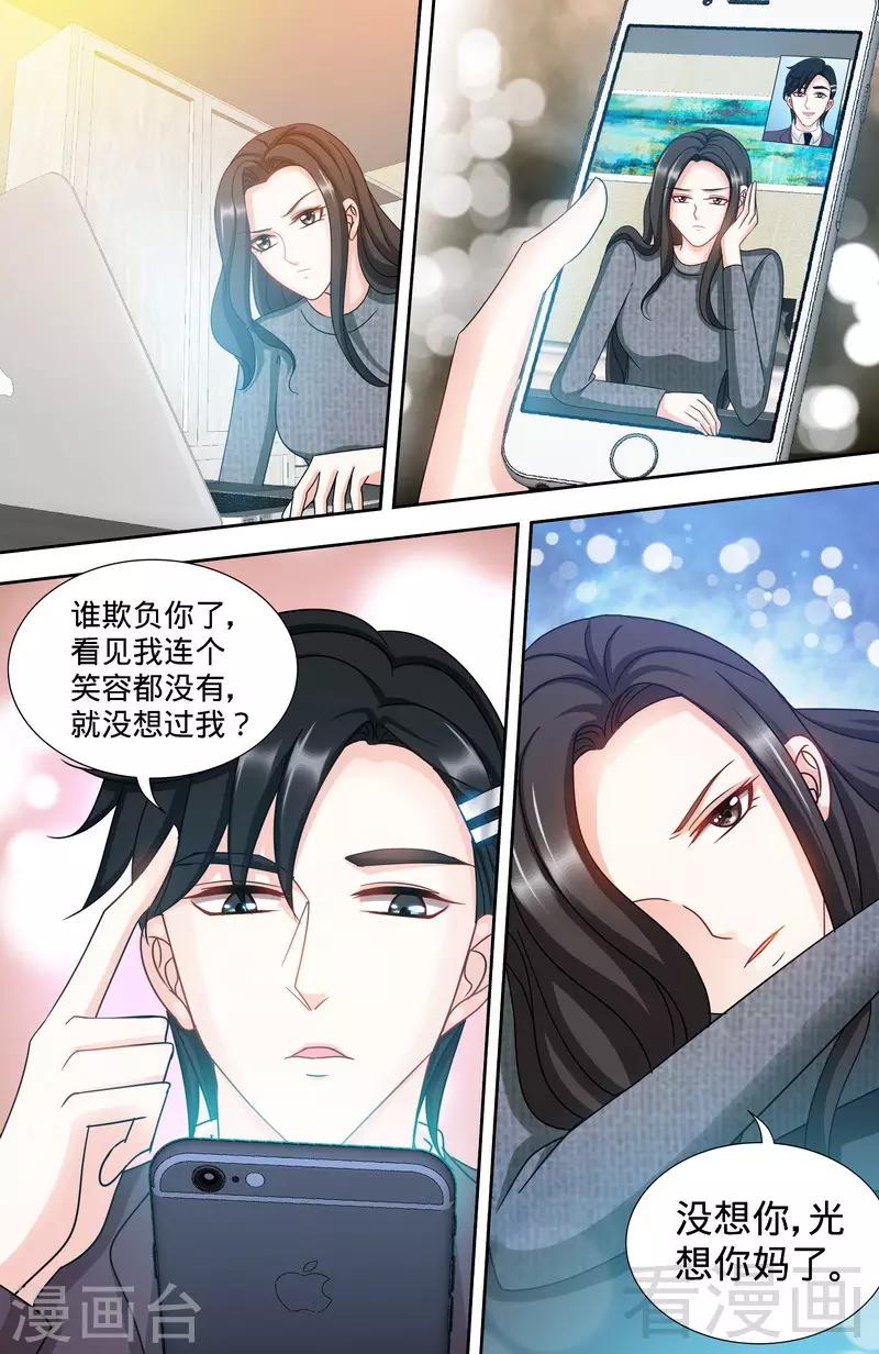 甜心寶貝休想逃 - 第159話 婆婆再上門 - 2