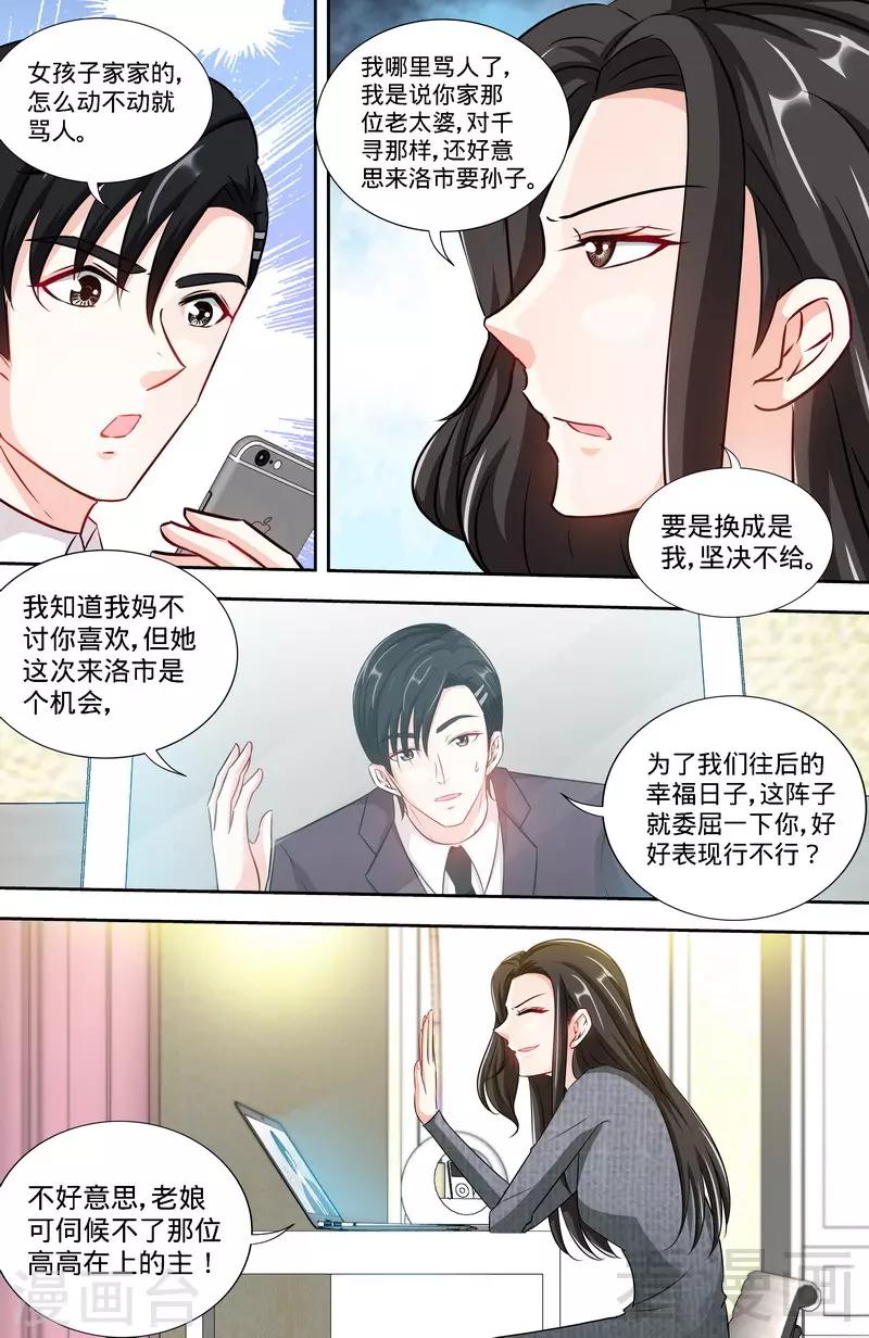 第159话 婆婆再上门-第157话