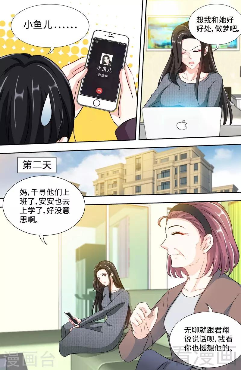 甜心寶貝休想逃 - 第159話 婆婆再上門 - 2