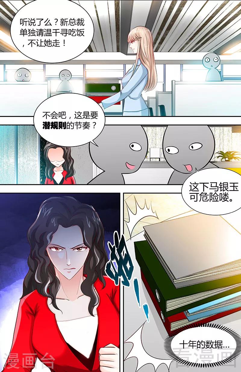 第19话 她要跟谁约会-第17话