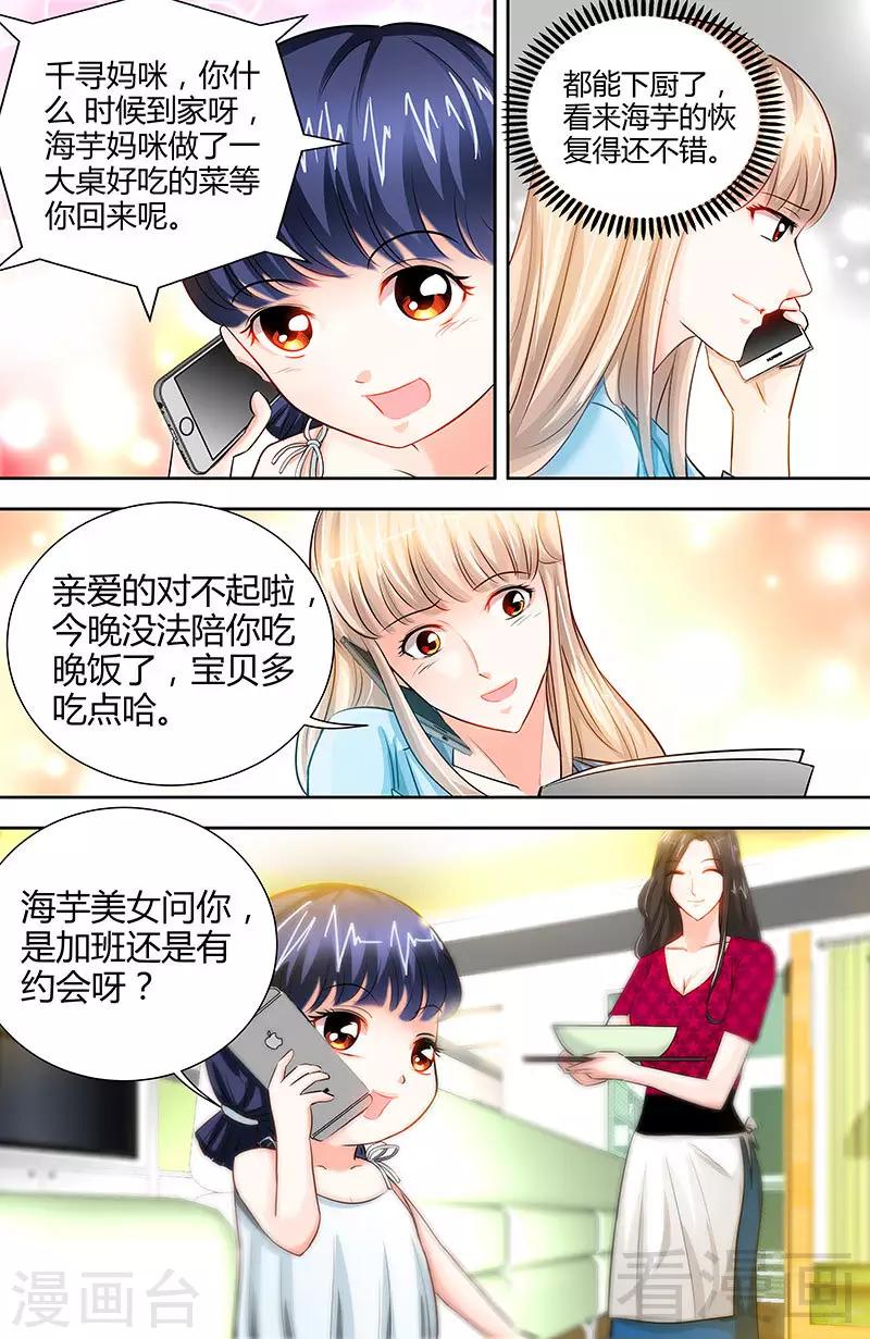 第19话 她要跟谁约会-第17话