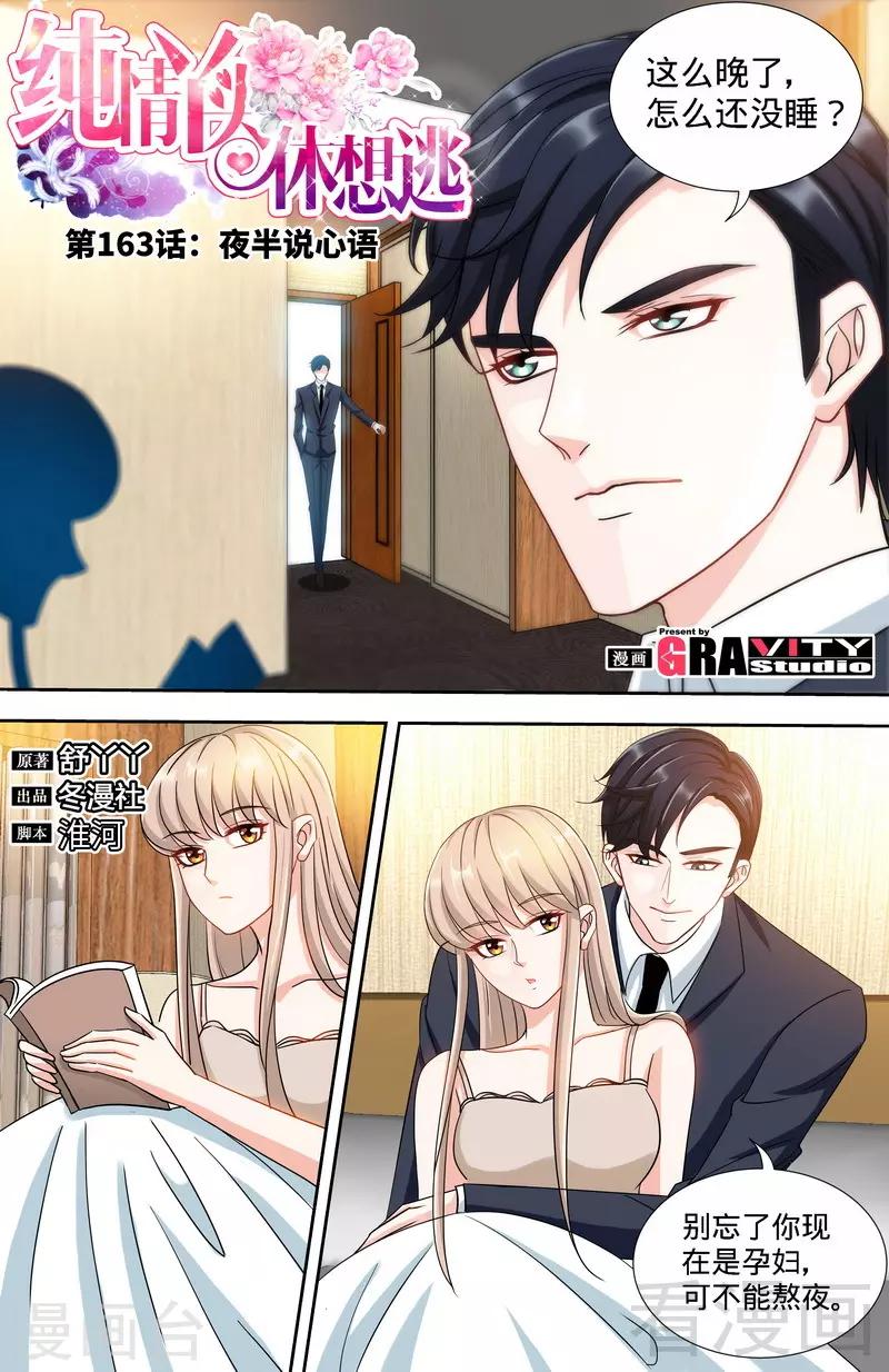 第163话 半夜说心语-第161话