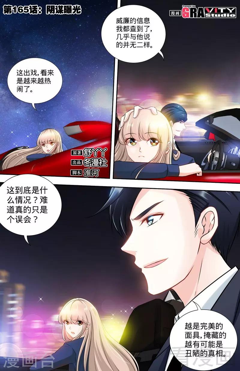 第165话 阴谋曝光-第163话