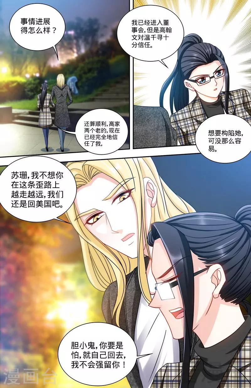 第165话 阴谋曝光-第163话