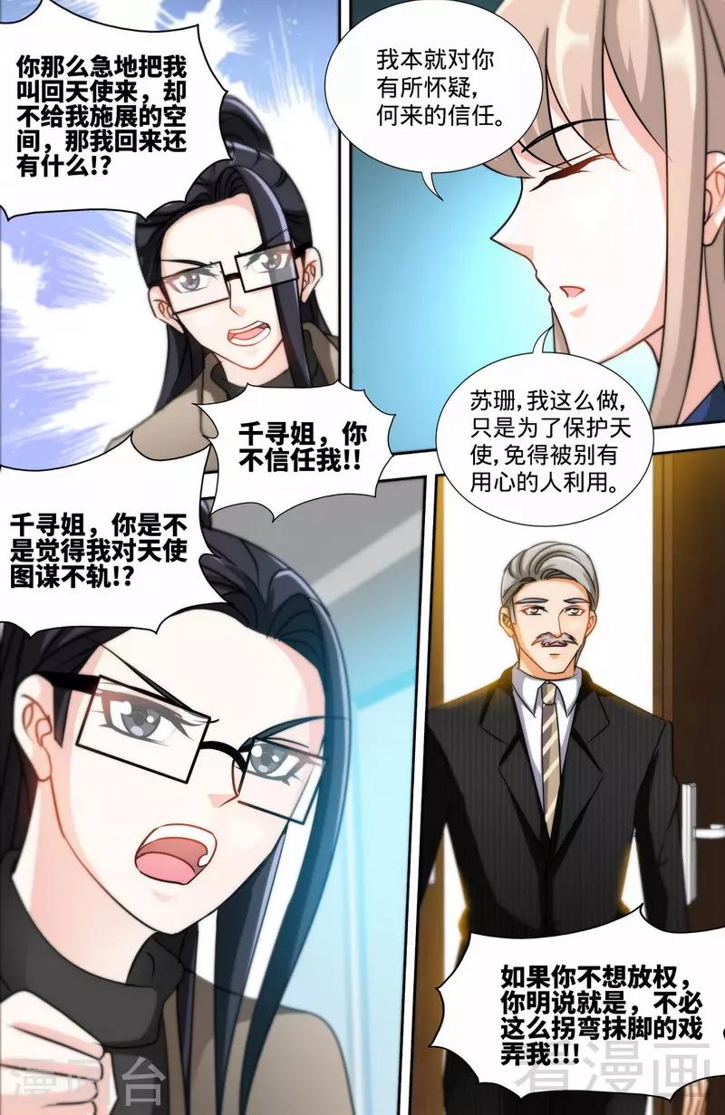 第167话 挑拨离间-第165话