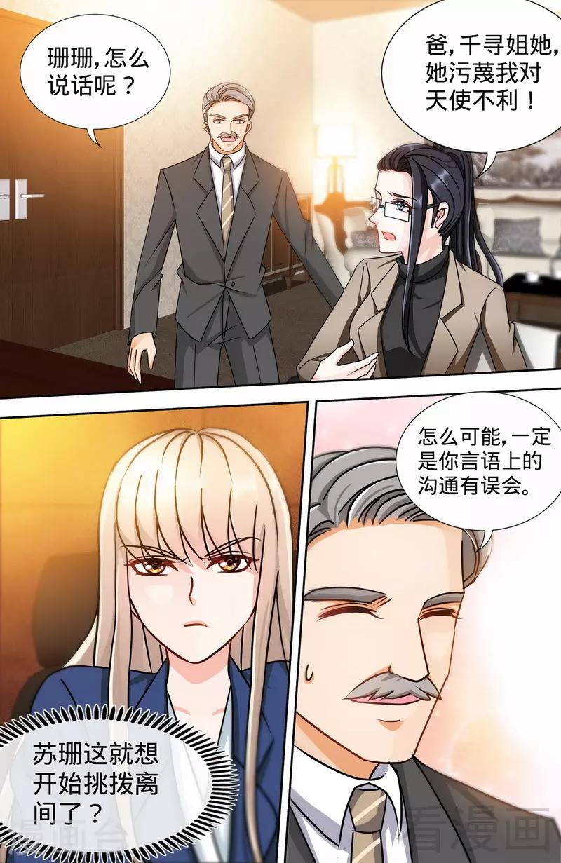 第167话 挑拨离间-第165话