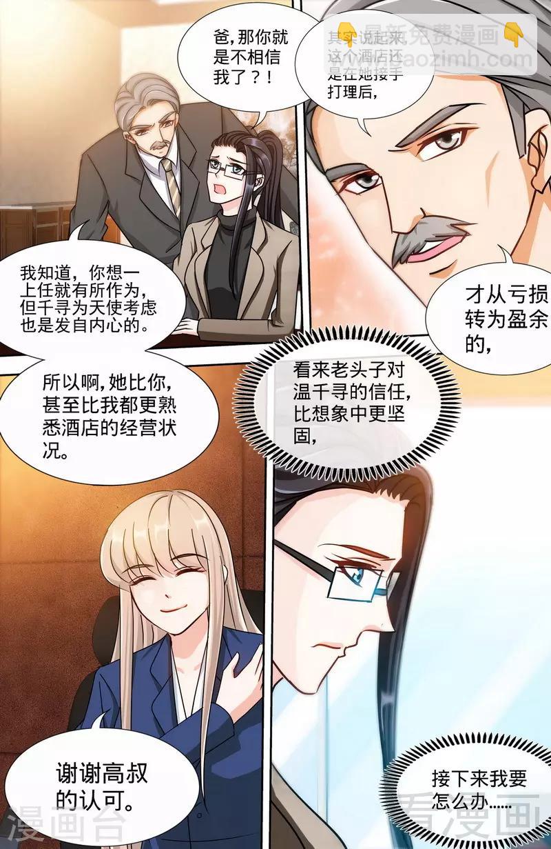 第167话 挑拨离间-第165话