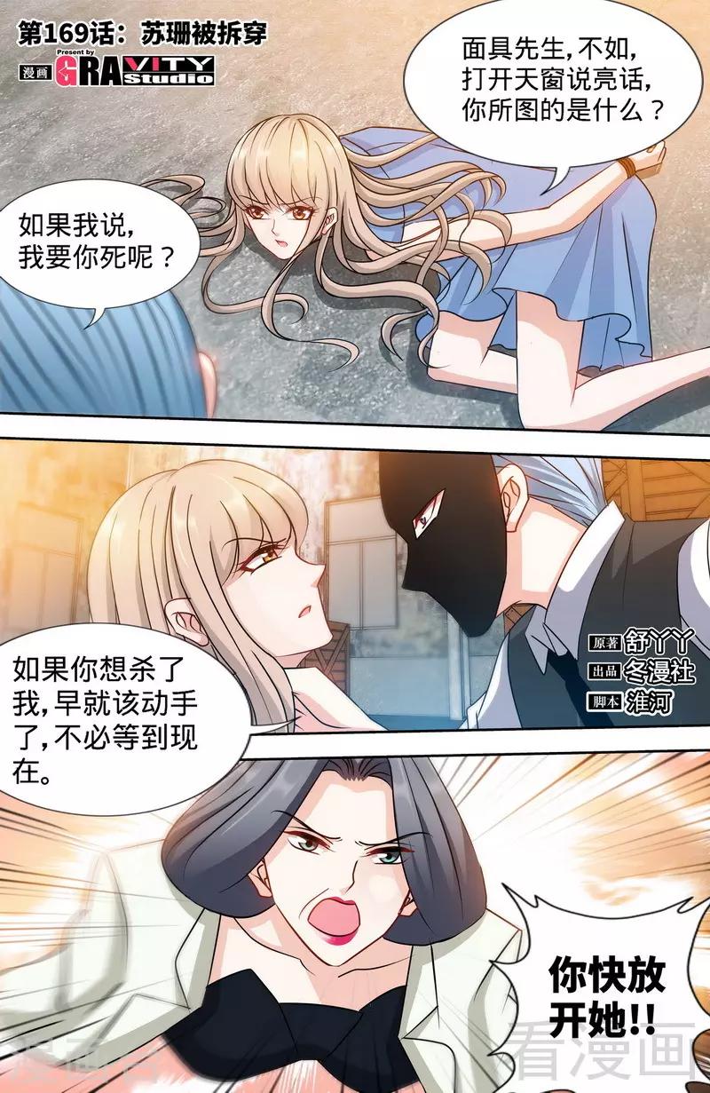 第169话 苏珊被揭穿-第167话