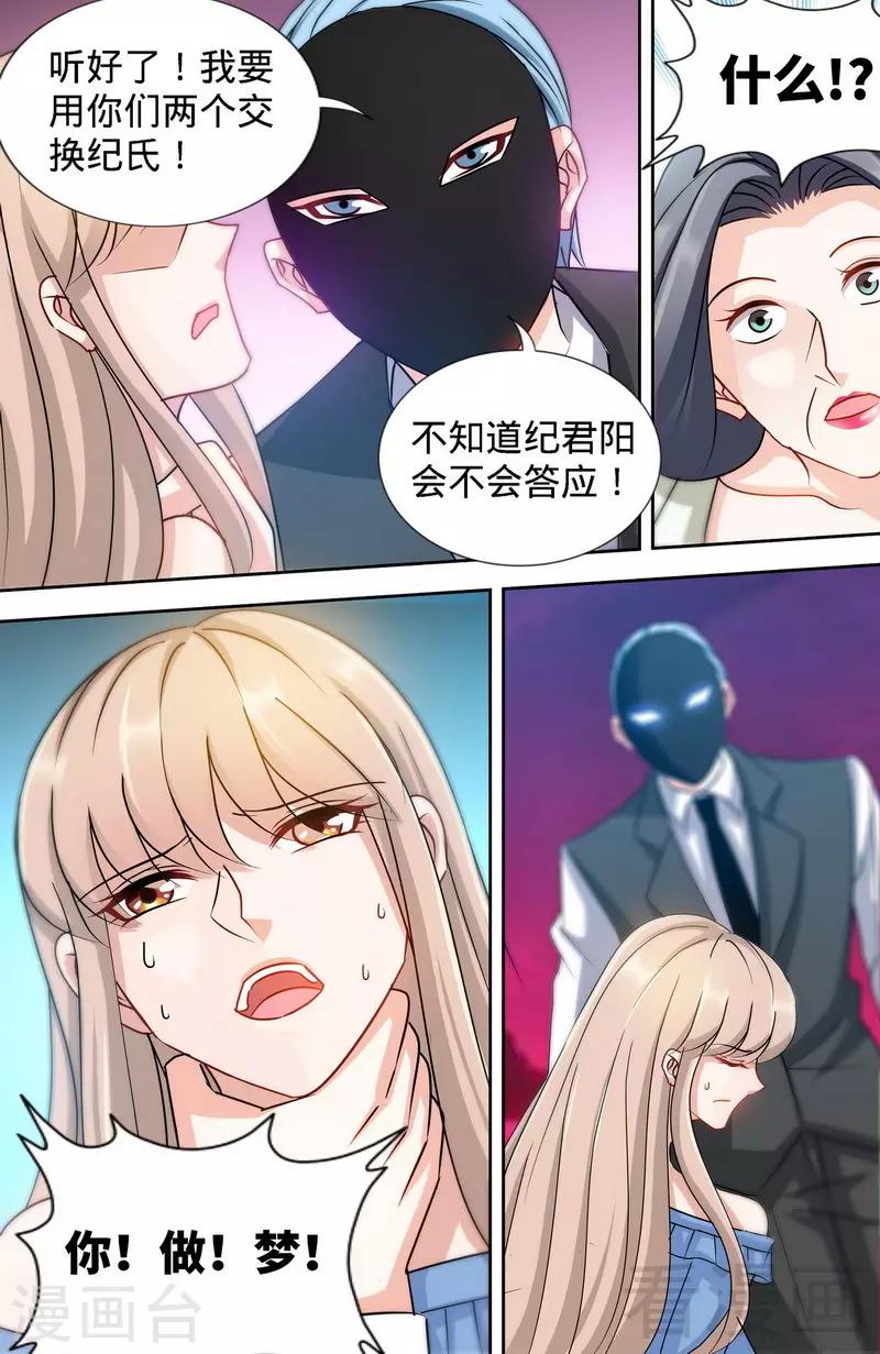 第169话 苏珊被揭穿-第167话