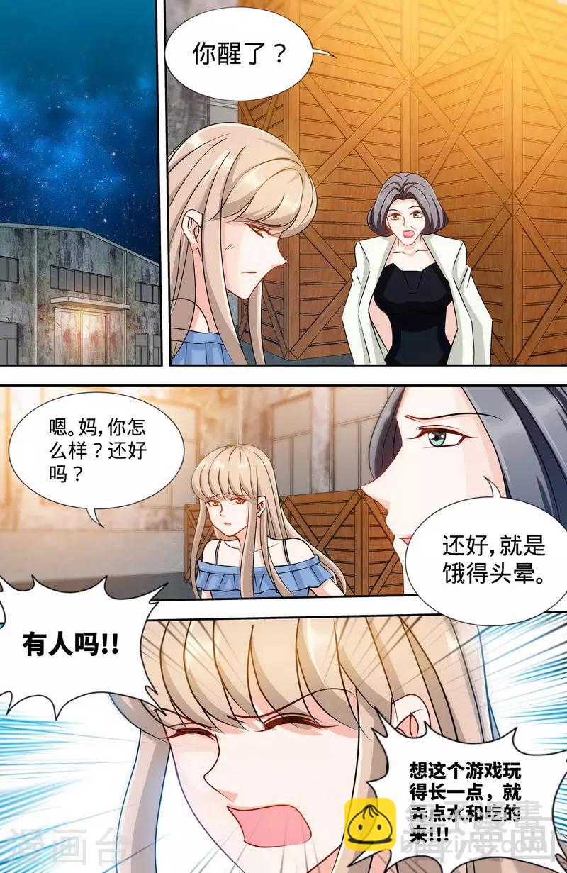 第169话 苏珊被揭穿-第167话