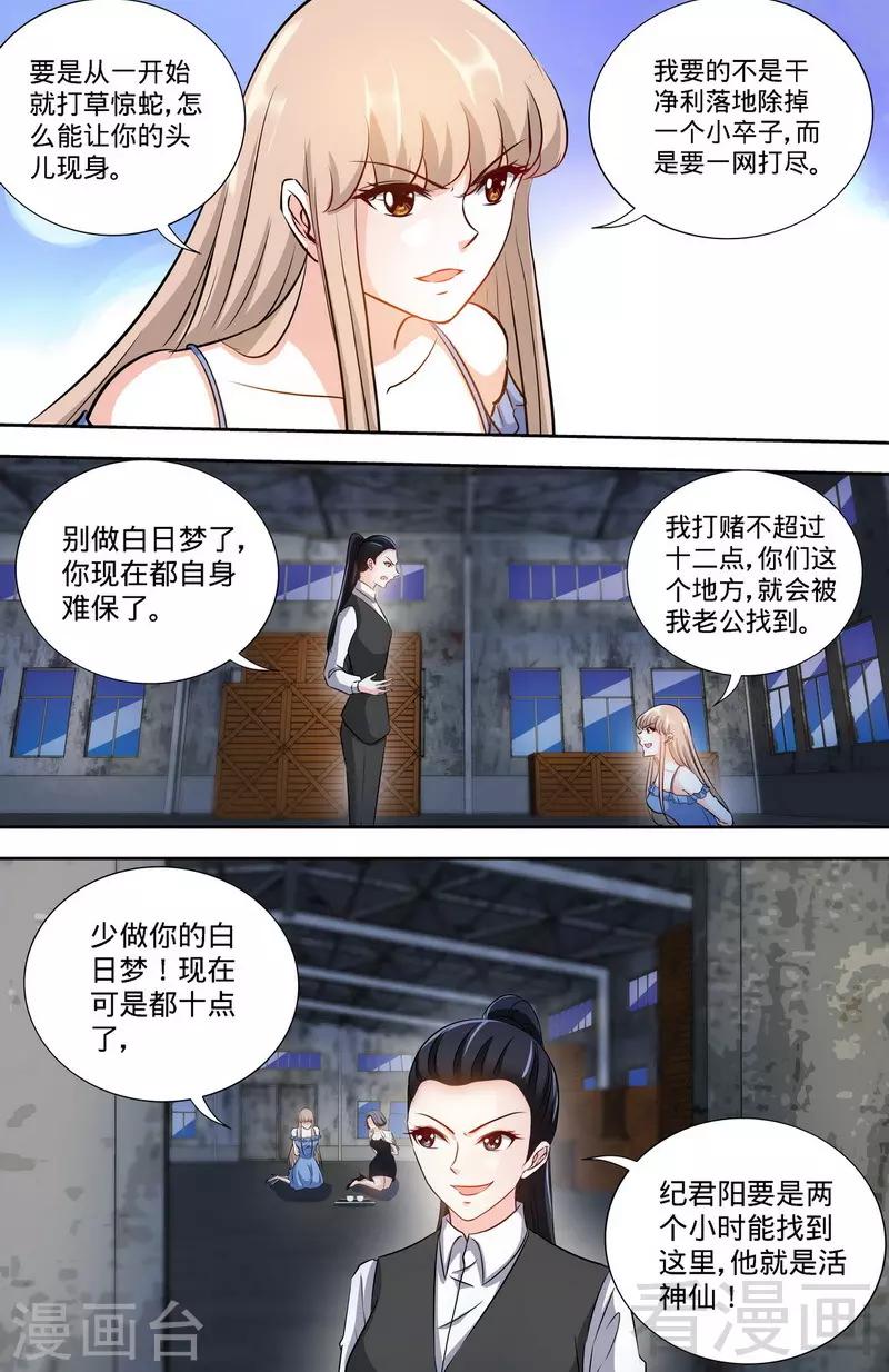 甜心寶貝休想逃 - 第169話 蘇珊被揭穿 - 1