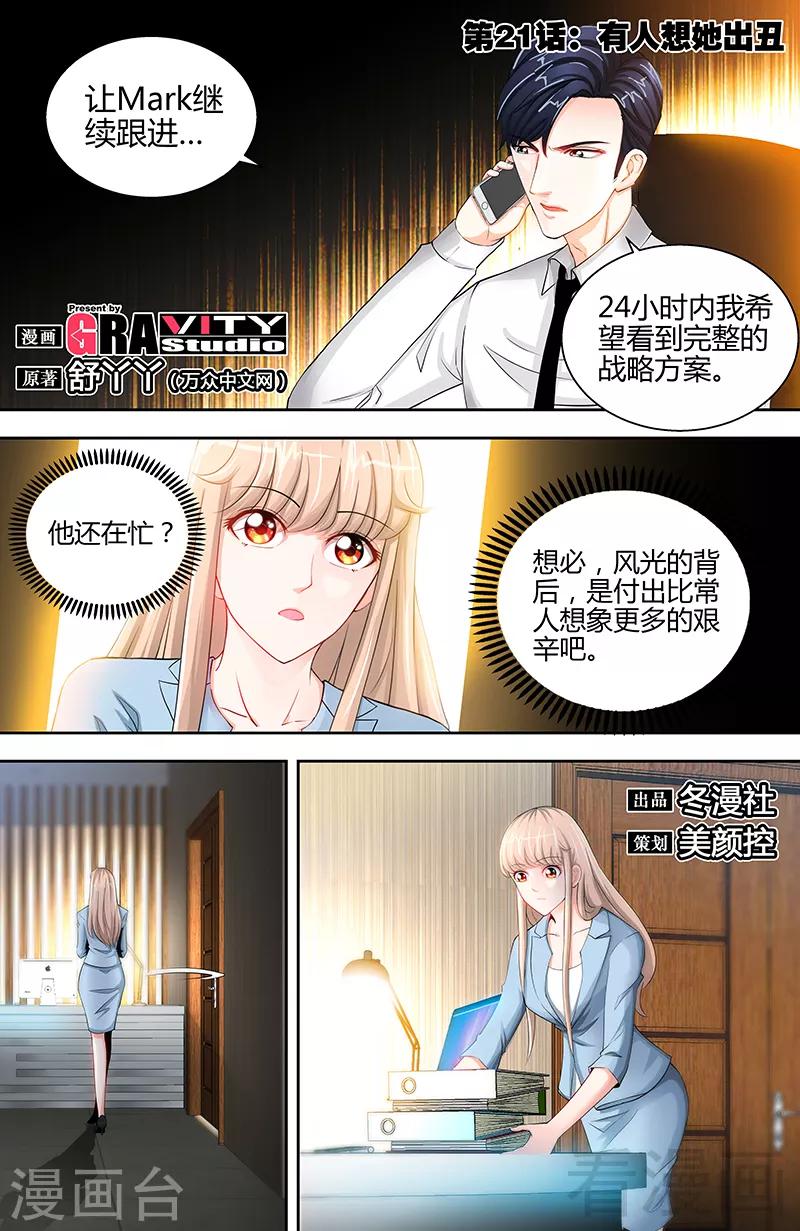 第21话 有人想她出丑-第19话