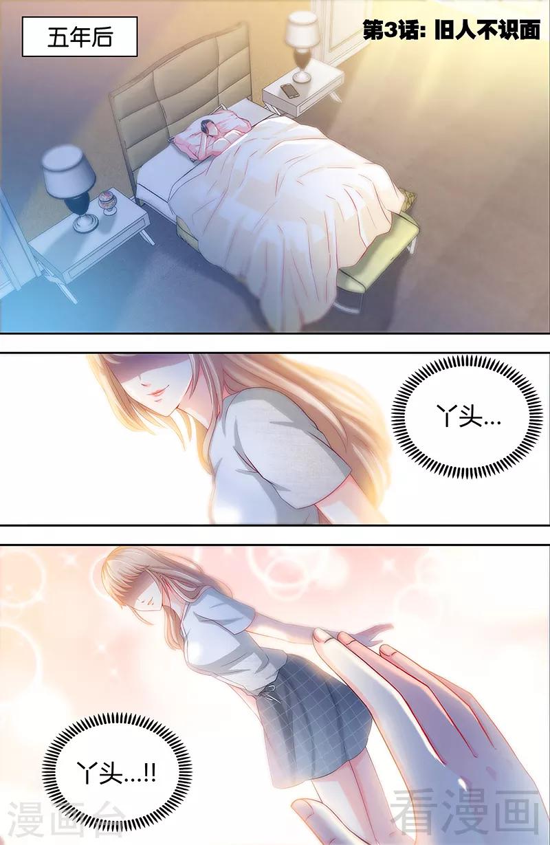 第5话 旧人不识面-第3话