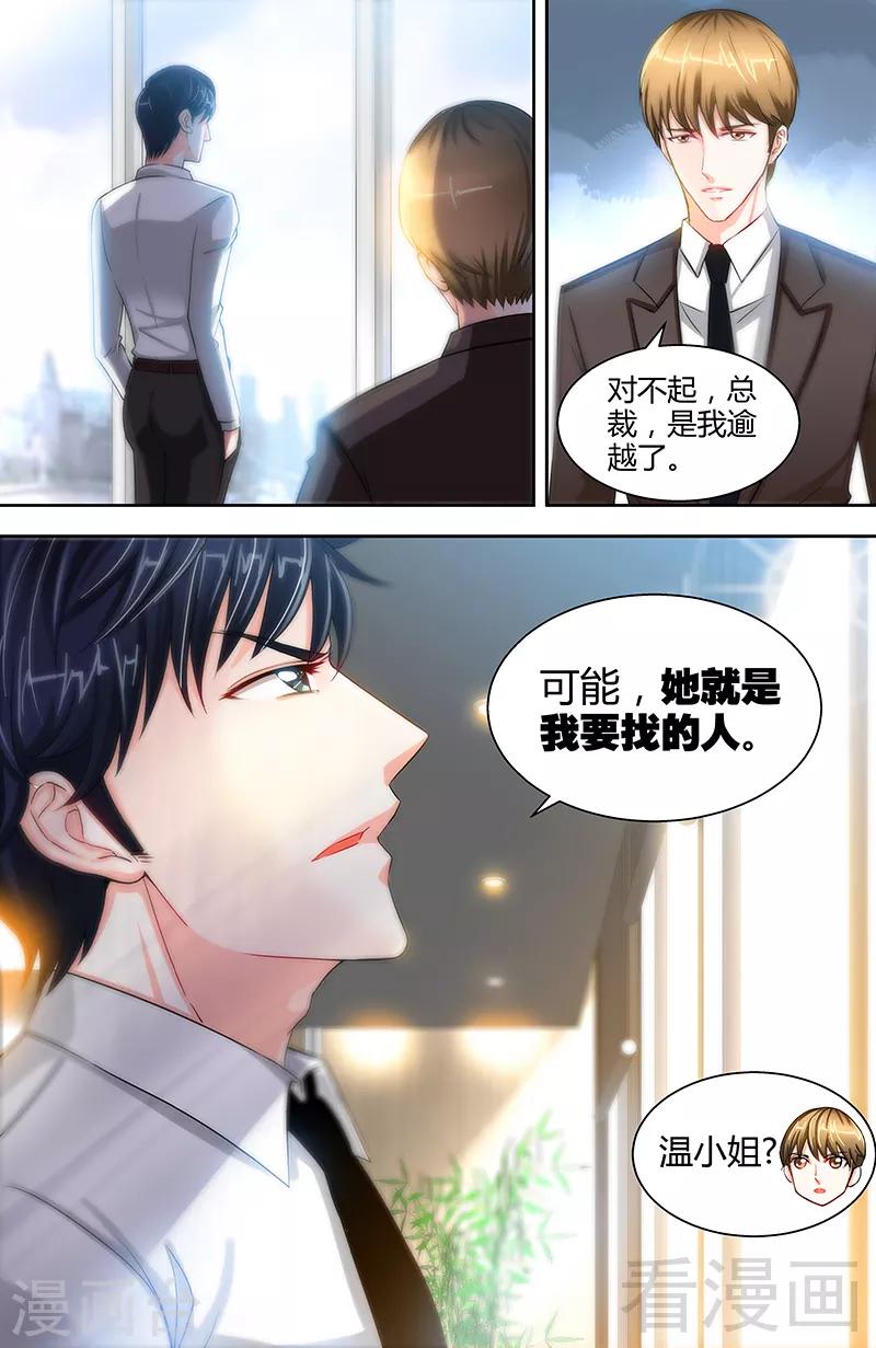 第23话 他要调查她-第21话