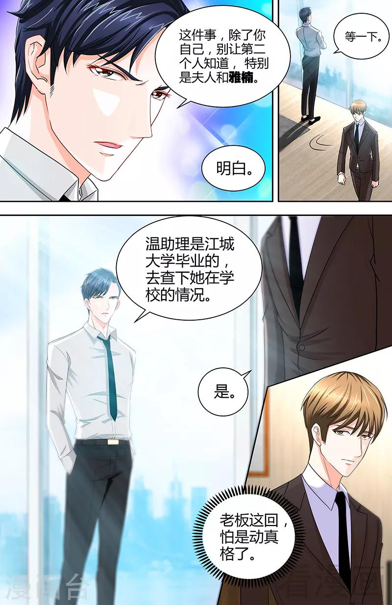 第23话 他要调查她-第21话