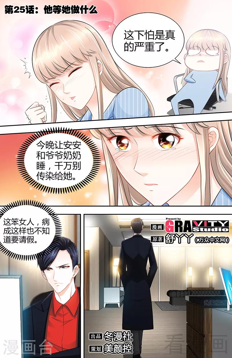 第25话 他等她做什么-第23话