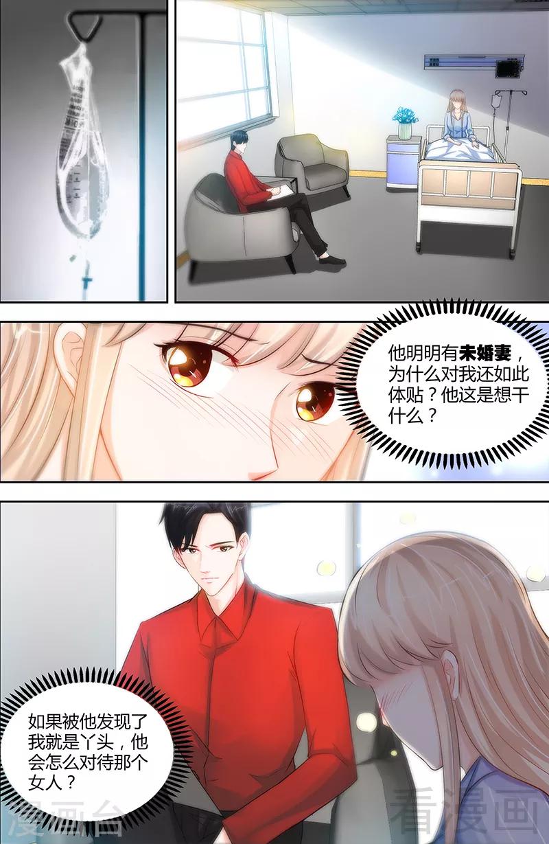 第25话 他等她做什么-第23话