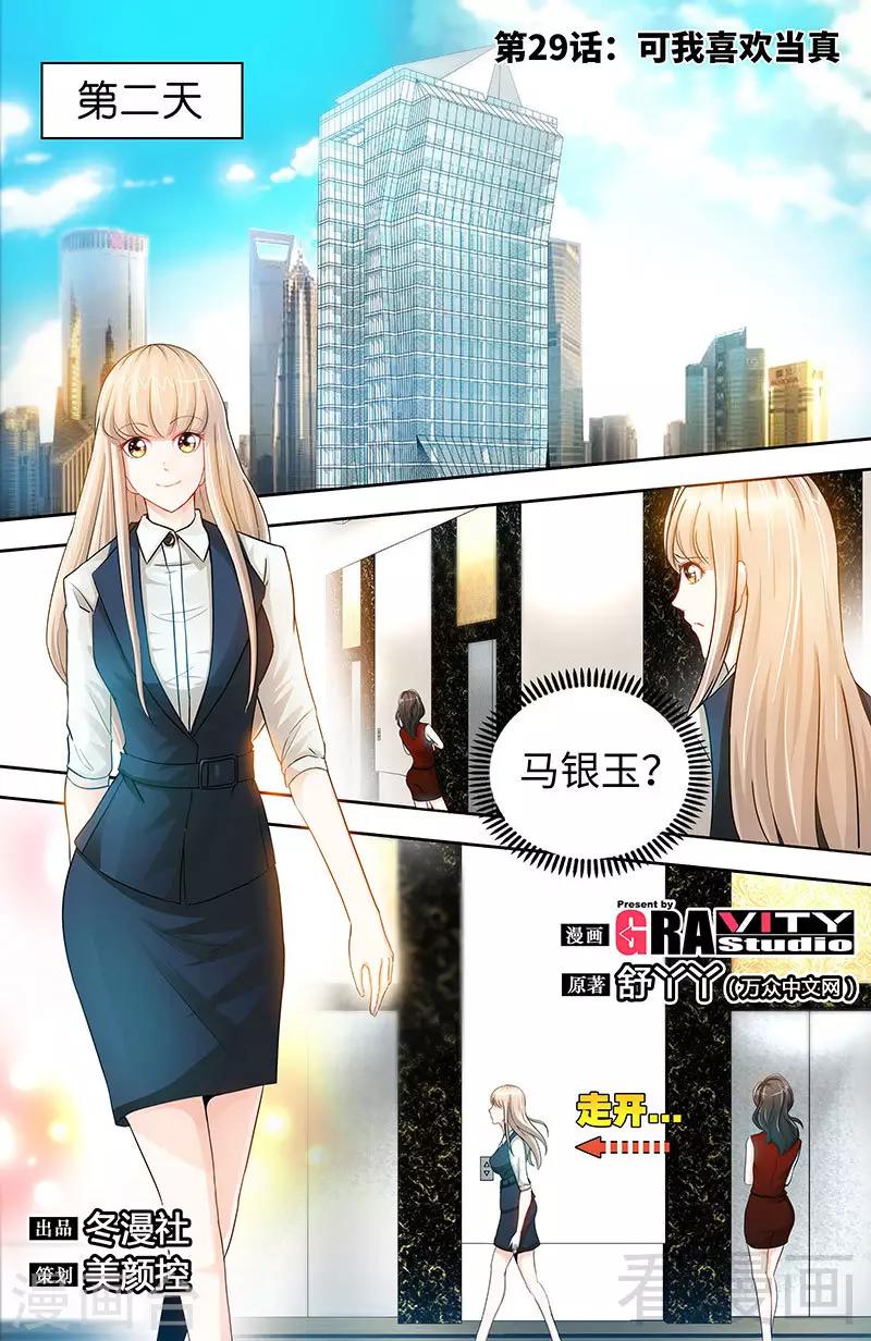 第29话 可我喜欢当真-第27话