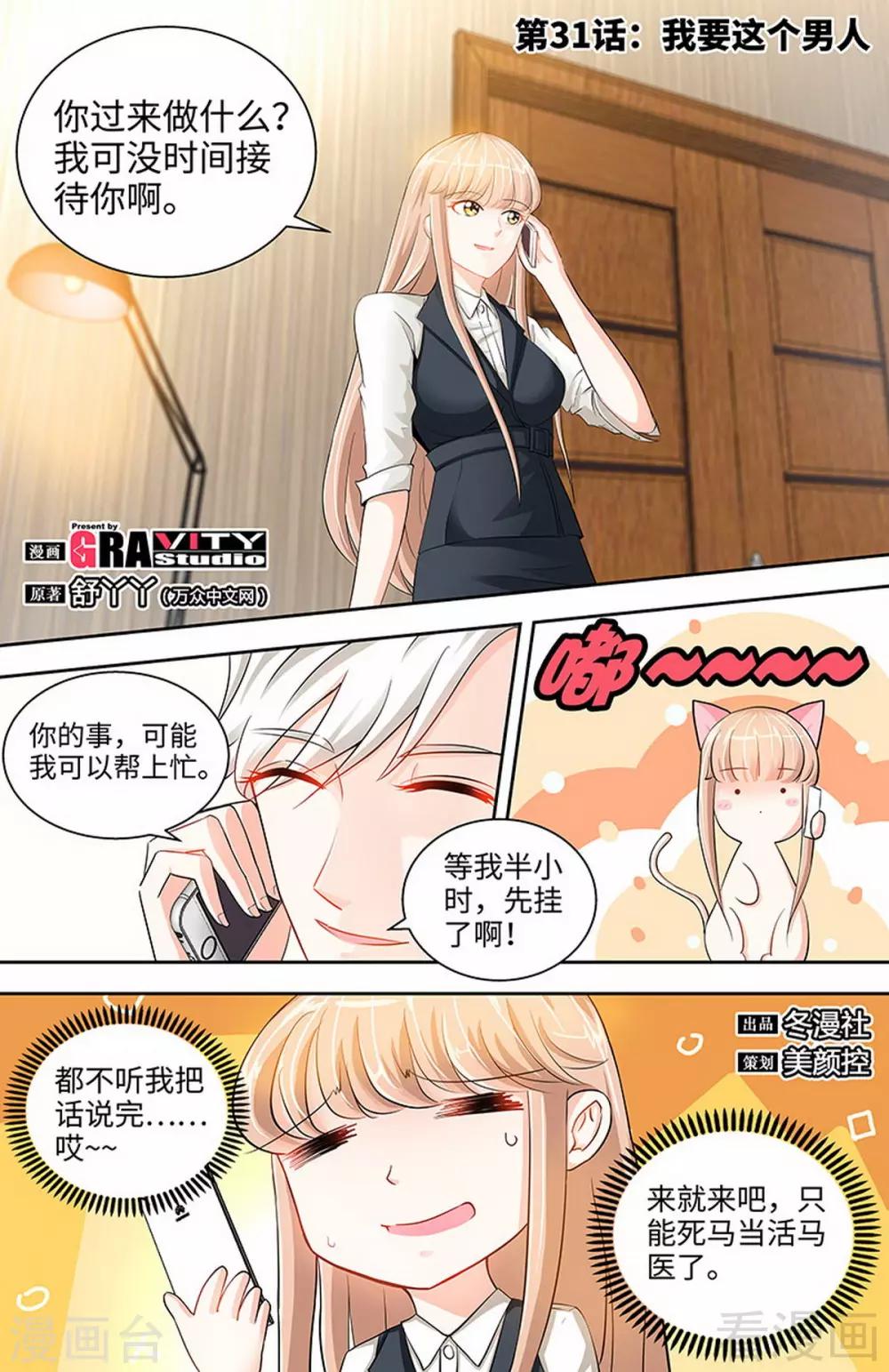 第31话 我要这个男人-第29话