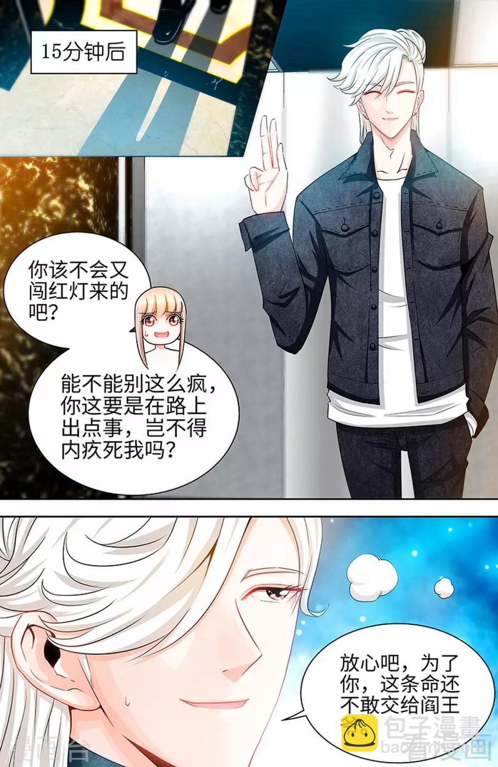 第31话 我要这个男人-第29话