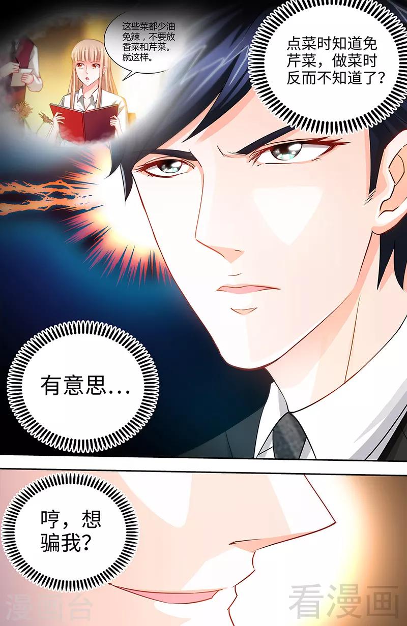 第35话 他不吃芹菜-第33话