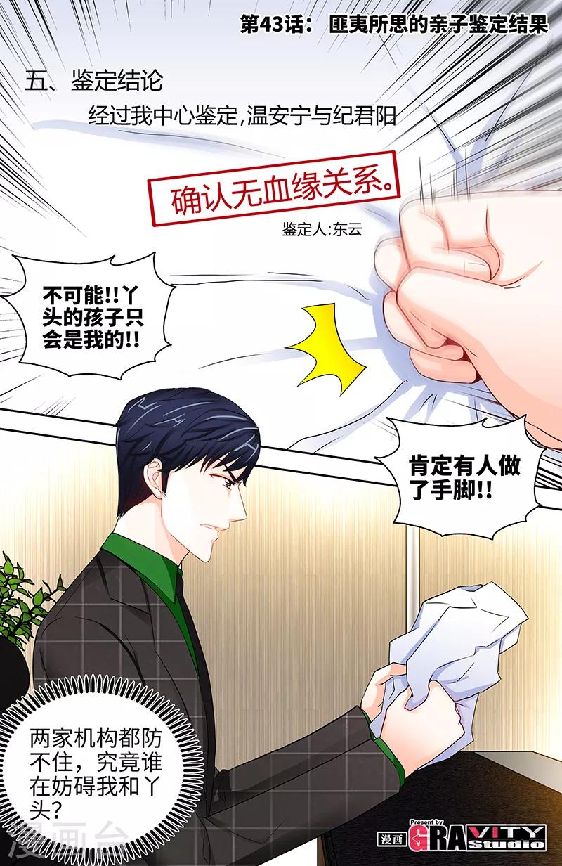 第43话 匪夷所思的亲子鉴定结果-第41话