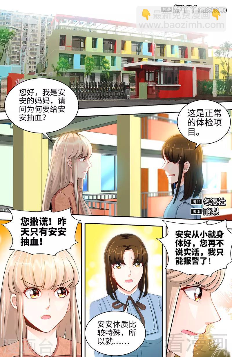 第43话 匪夷所思的亲子鉴定结果-第41话