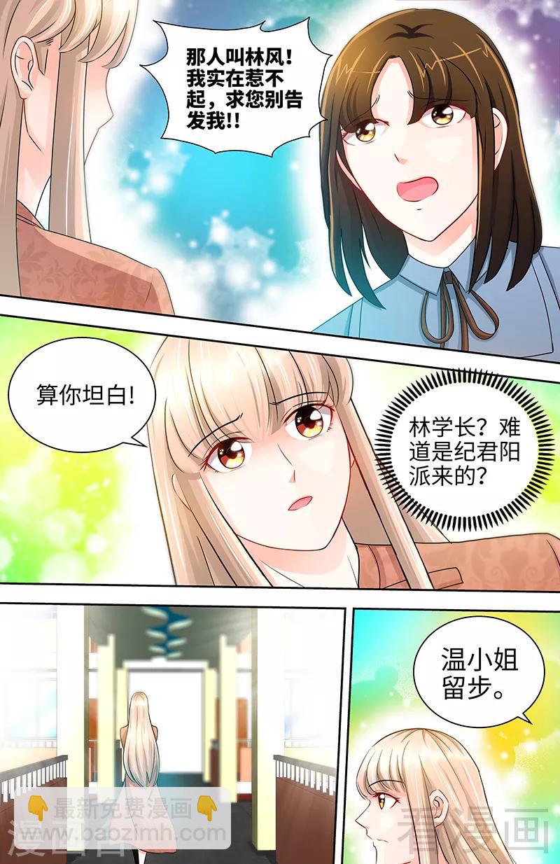 甜心寶貝休想逃 - 第43話 匪夷所思的親子鑑定結果 - 1