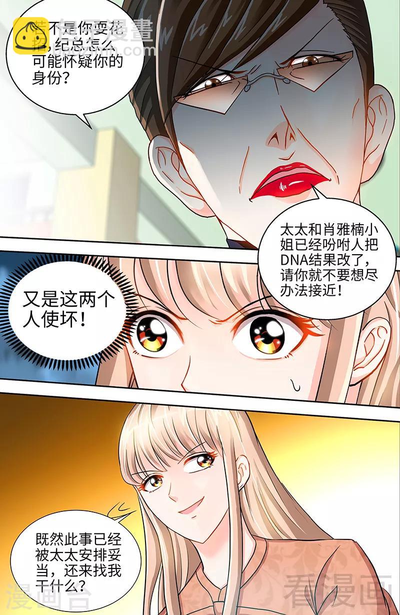 第43话 匪夷所思的亲子鉴定结果-第41话